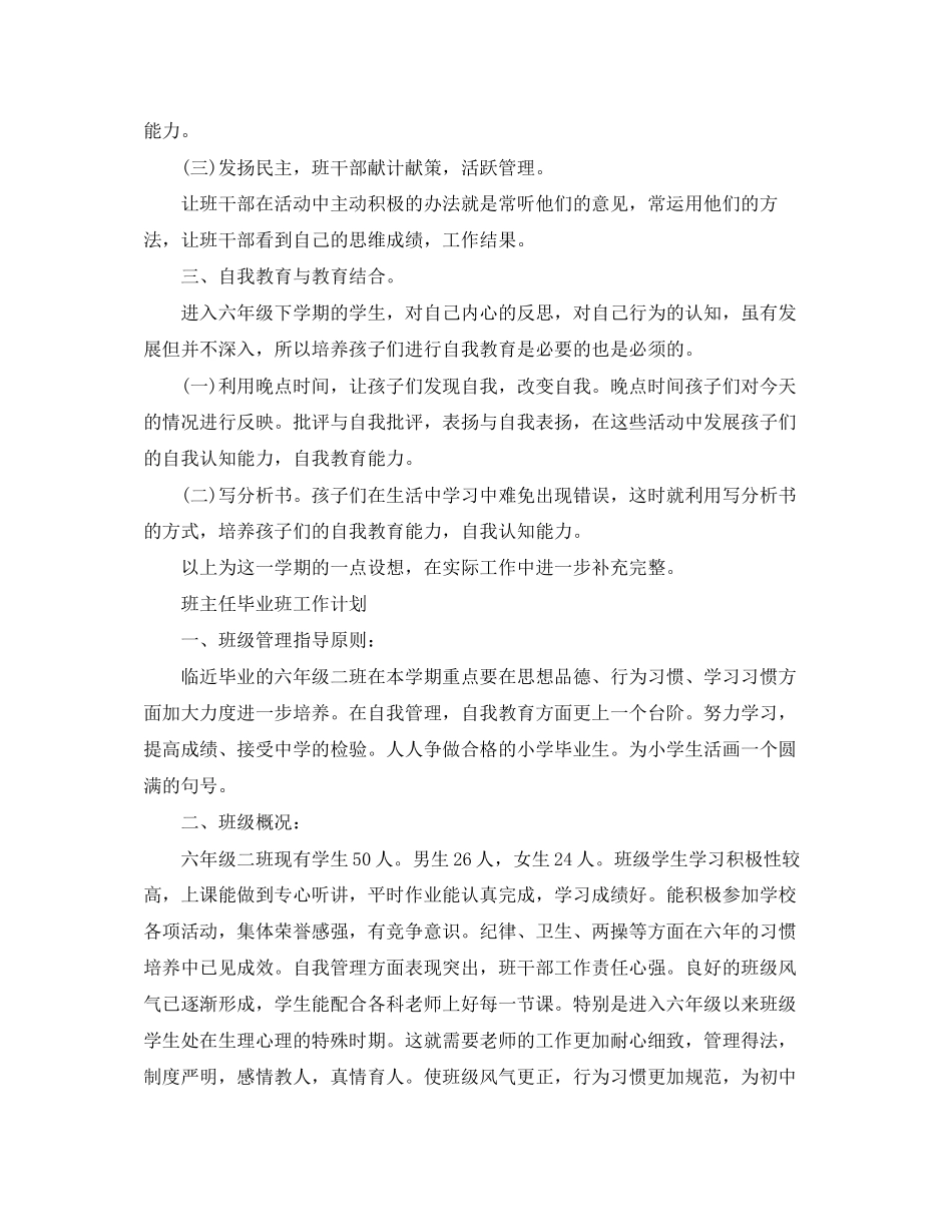 班主任毕业班工作计划_第2页