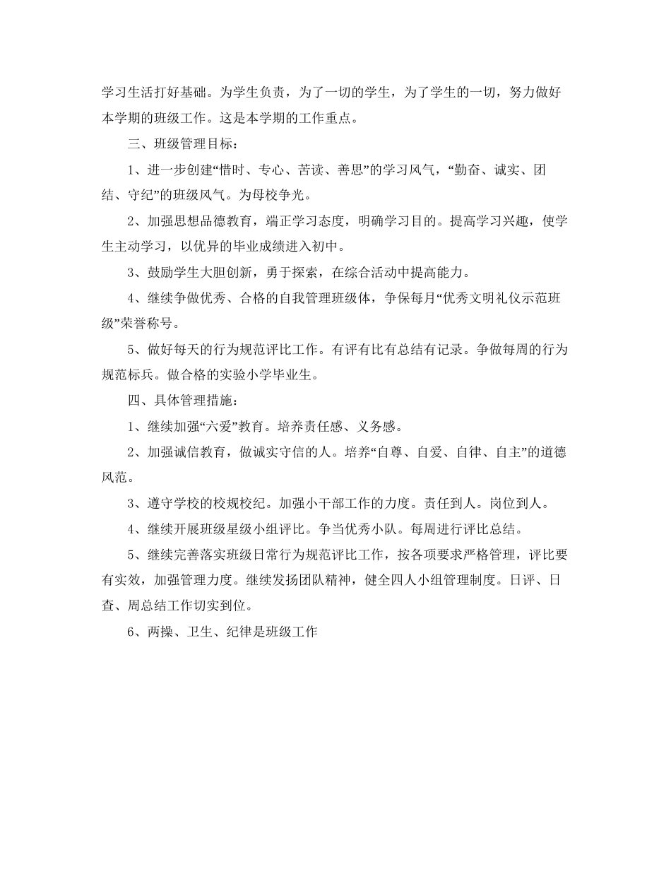 班主任毕业班工作计划_第3页