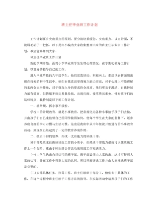 班主任毕业班工作计划