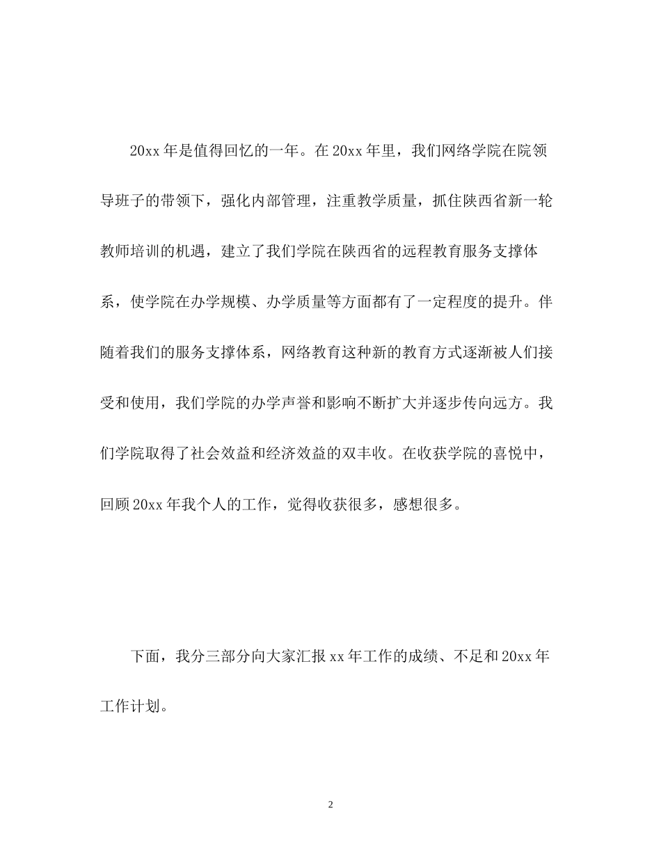 办公室主任工作总结及计划_第2页