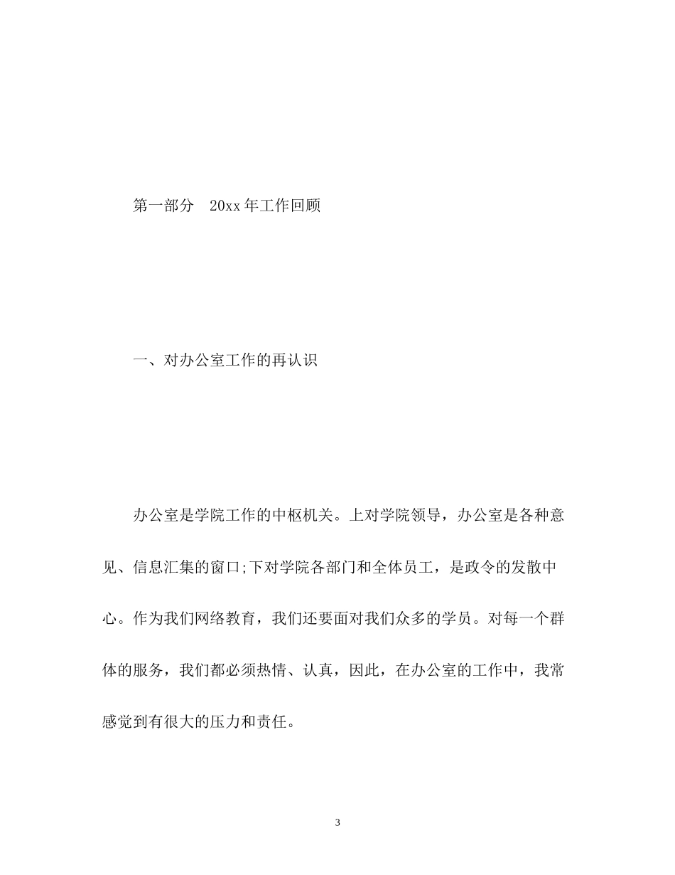 办公室主任工作总结及计划_第3页