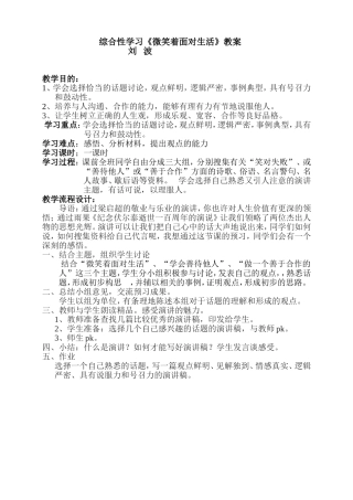 综合性学习《微笑着面对生活》教案