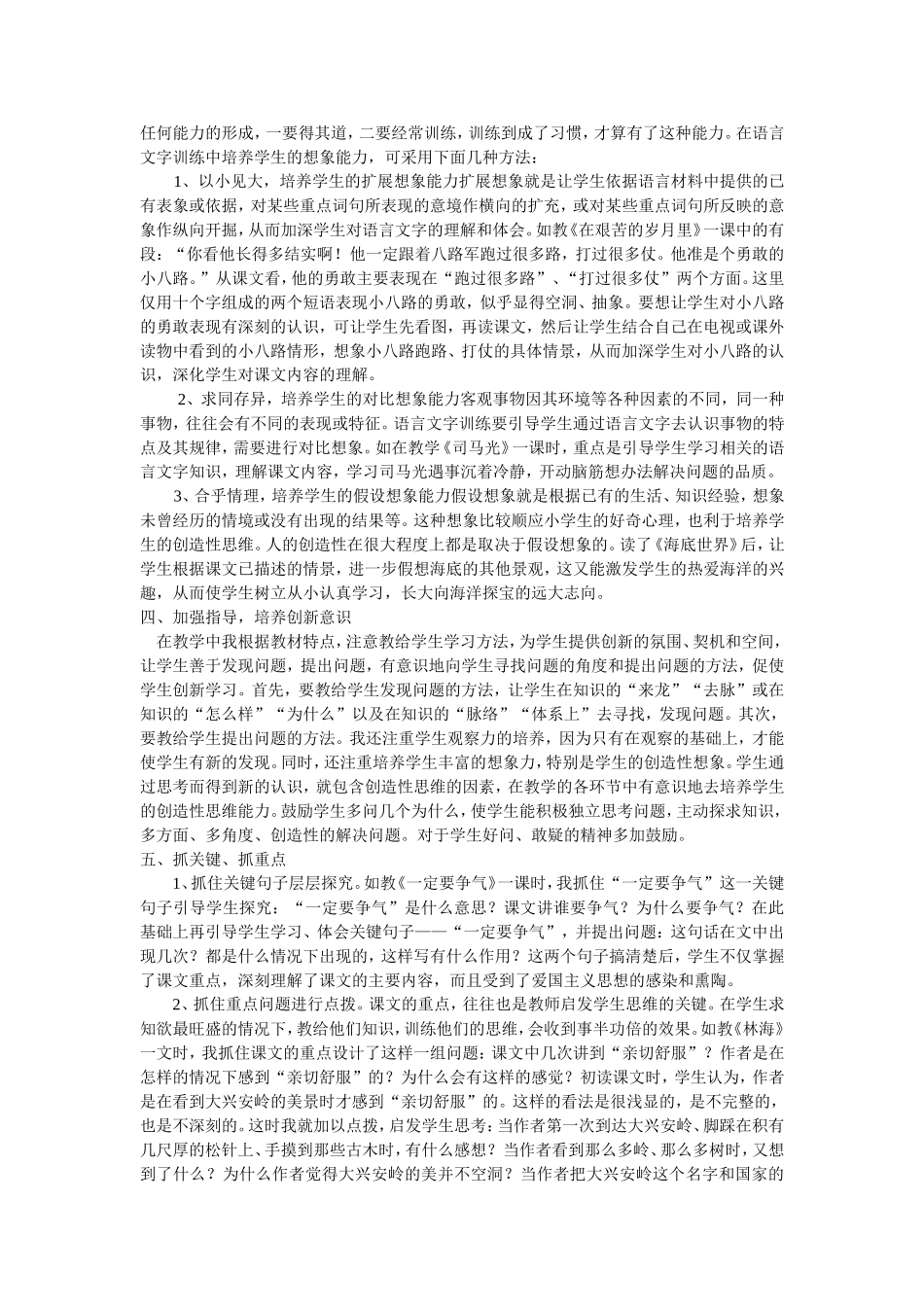 浅谈小学语文教学中的改革_第2页