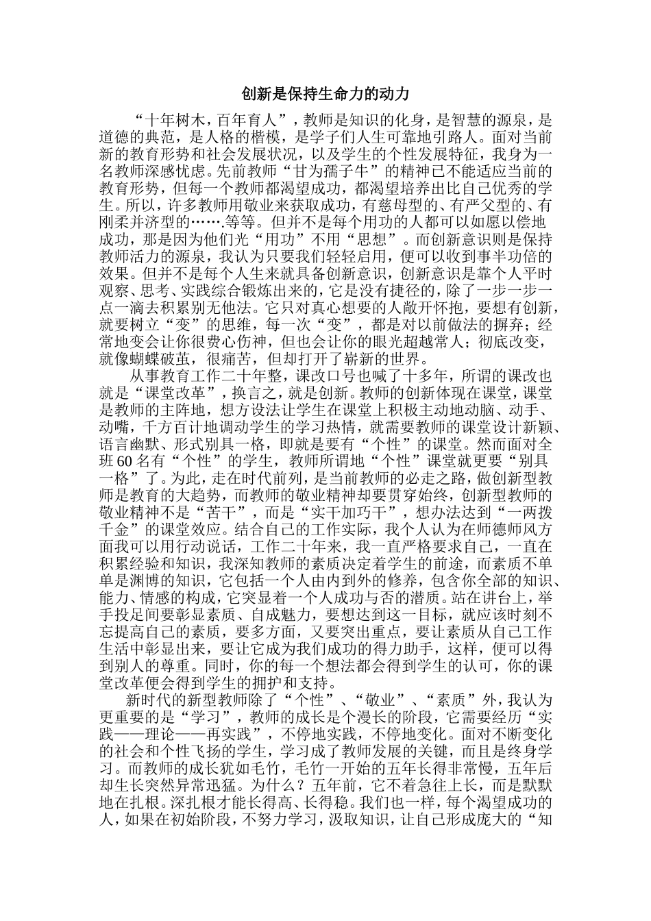 创新是保持生命力的动力_第1页