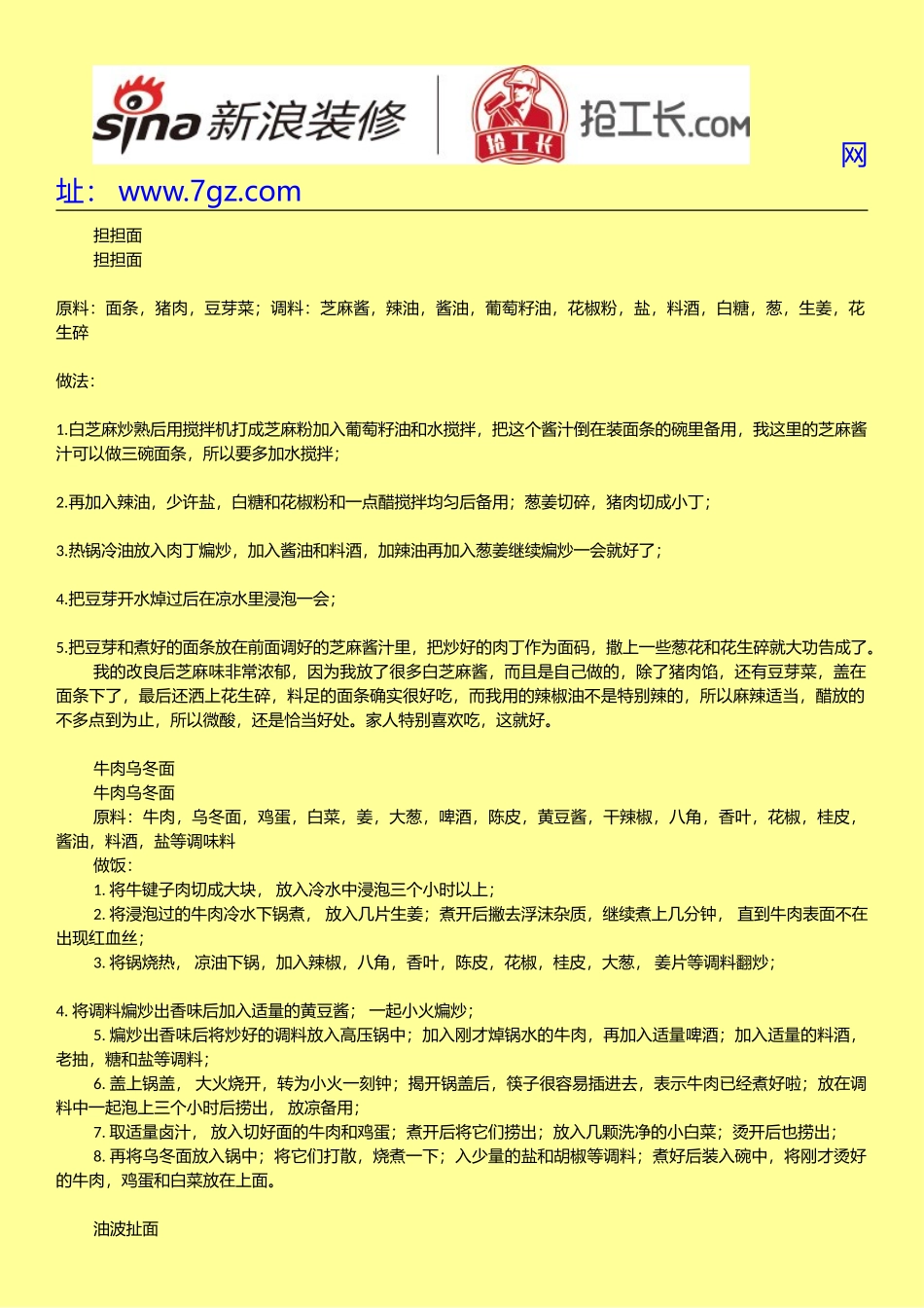 对煮面条放什么调料做出来才好吃_第2页