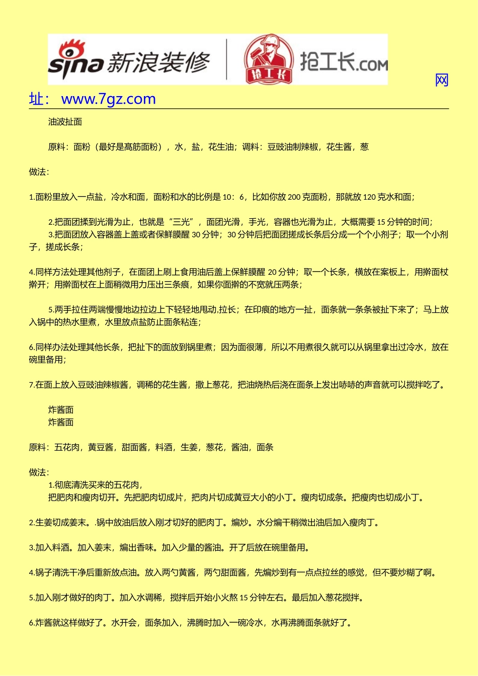 对煮面条放什么调料做出来才好吃_第3页