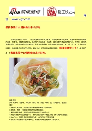 对煮面条放什么调料做出来才好吃