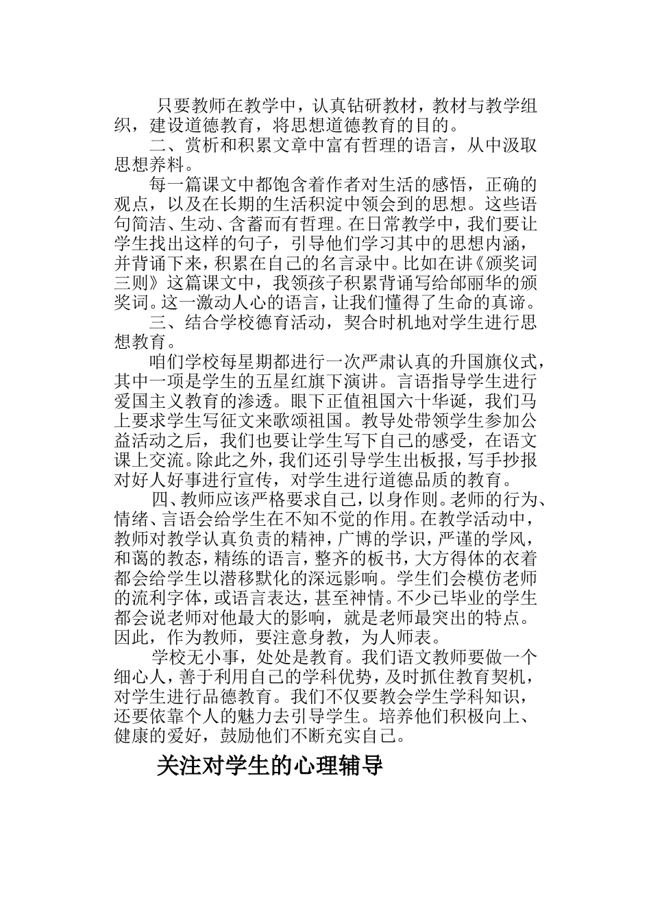 教师专题讲座4、5_第2页