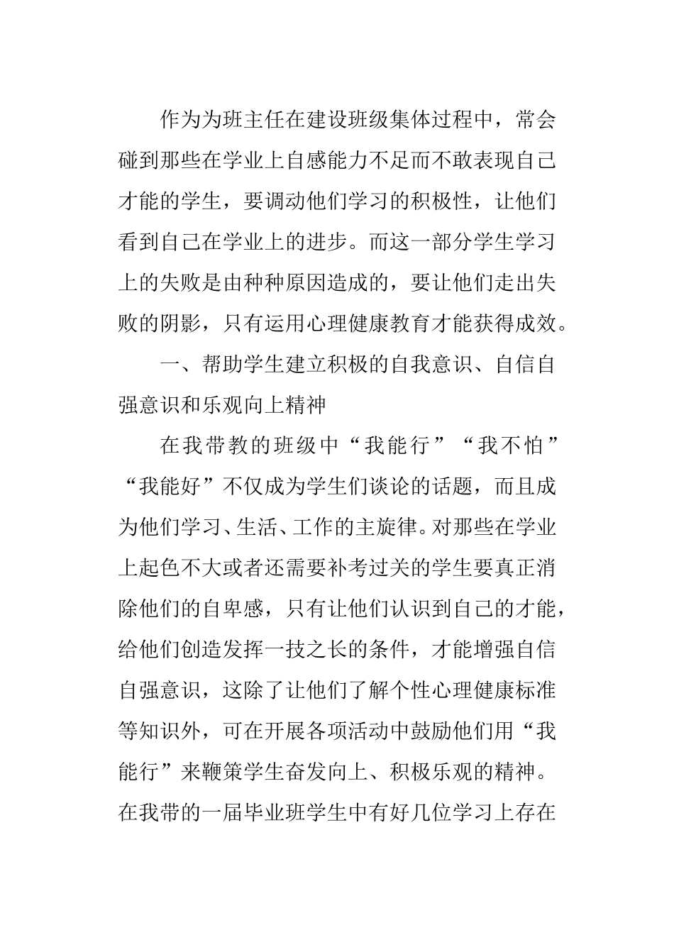 教师专题讲座4、5_第3页