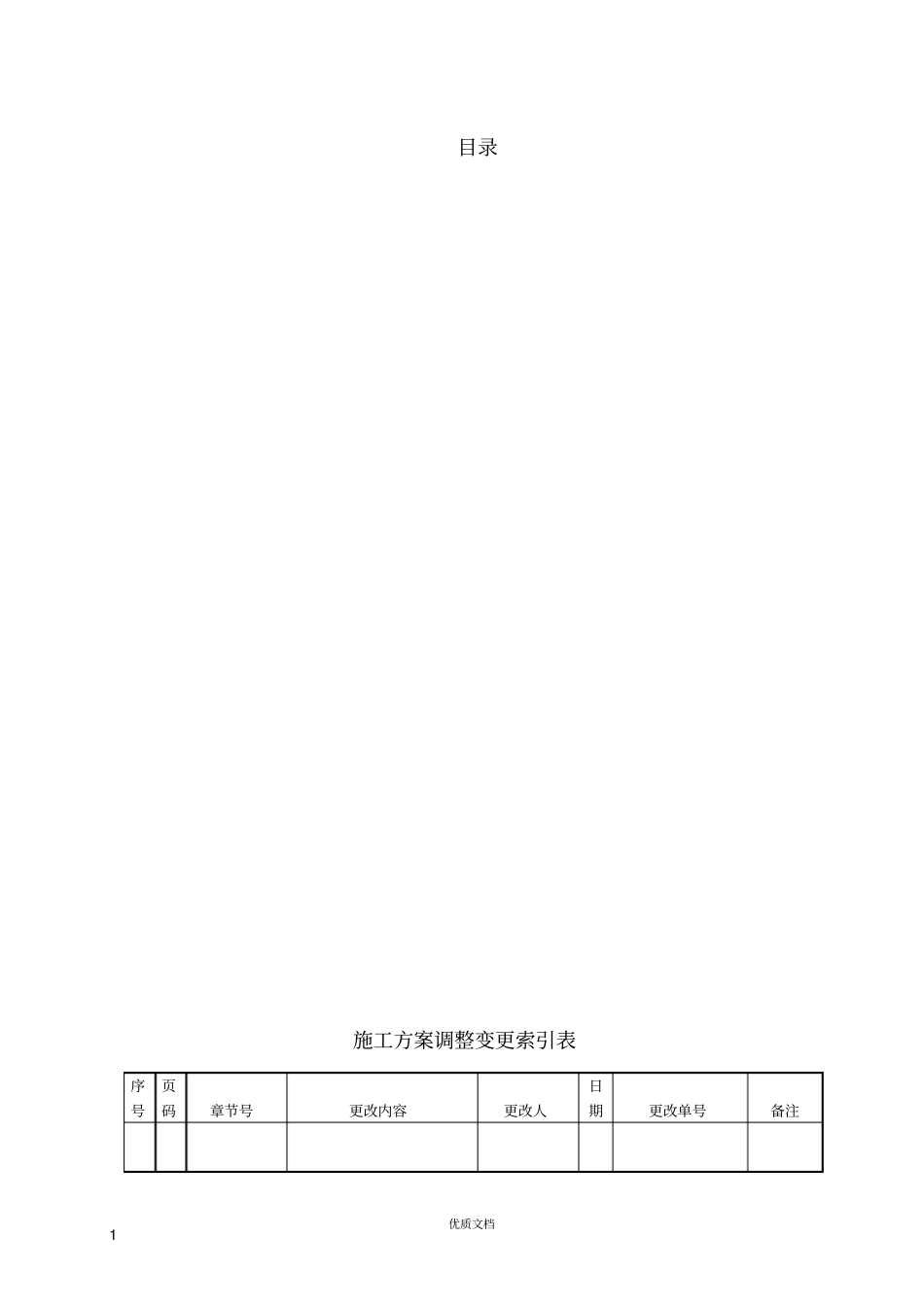 一汽丰田新花冠项目—总装车间地脚螺栓施工方案_第2页