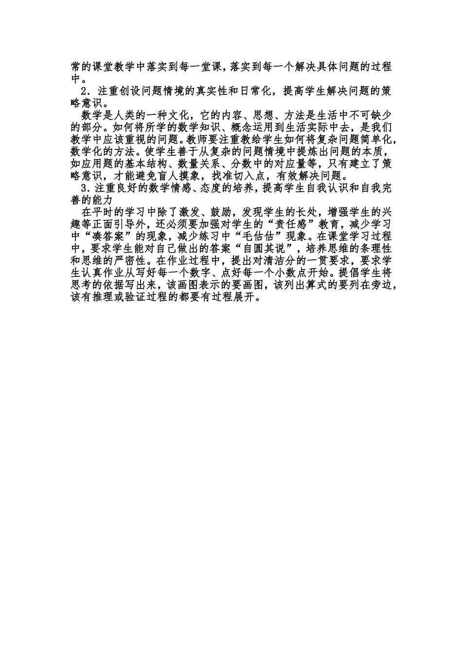 五年级期中考试成绩分析_第2页