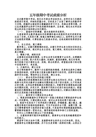 五年级期中考试成绩分析
