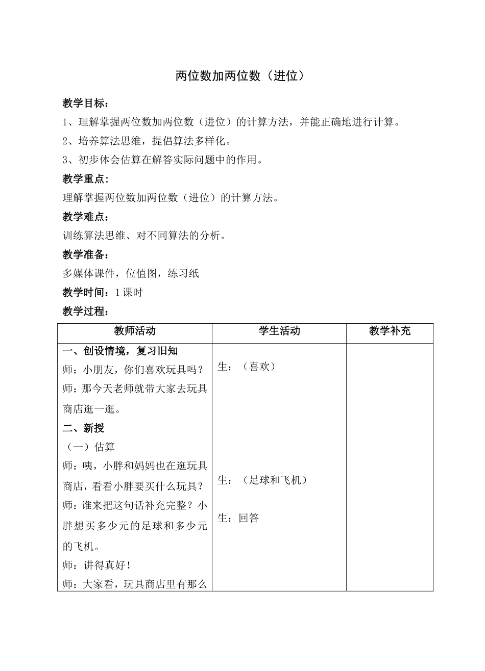 两位数加两位数2_第1页