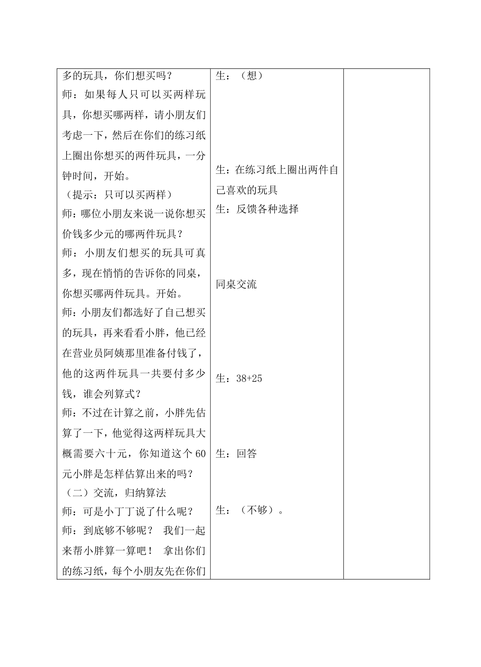 两位数加两位数2_第2页