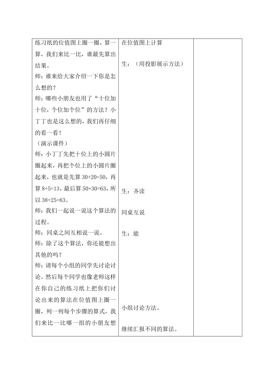 两位数加两位数2_第3页