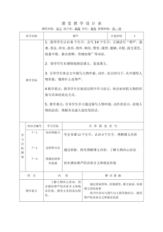 课堂教学设计表（语文）