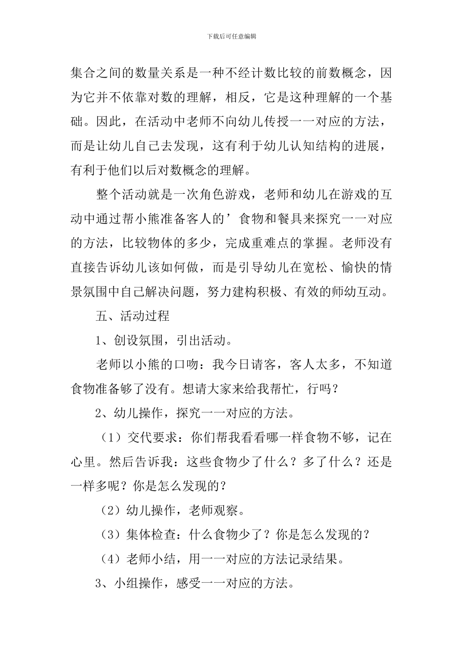小班数学小熊请客教案反思_第2页