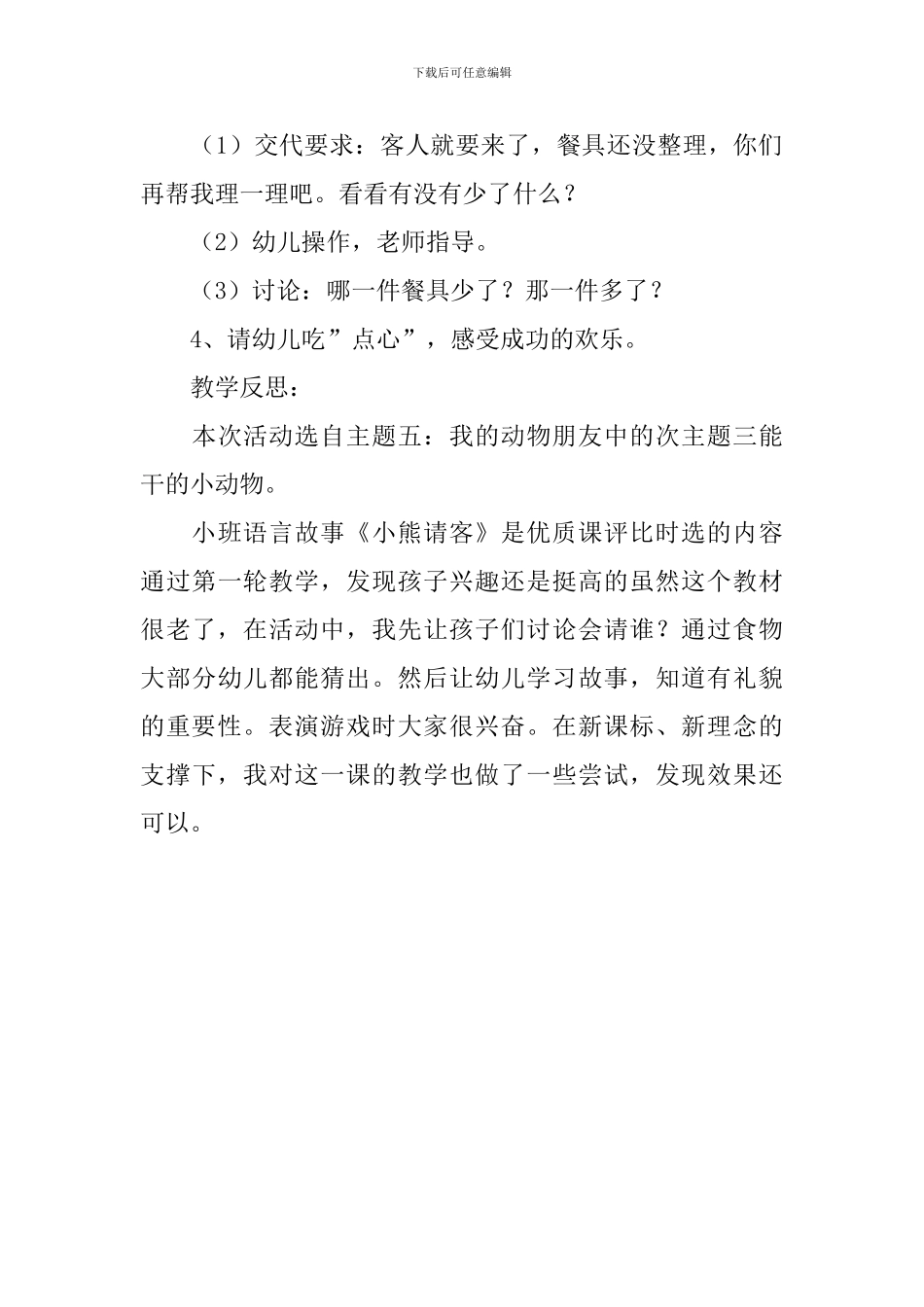 小班数学小熊请客教案反思_第3页