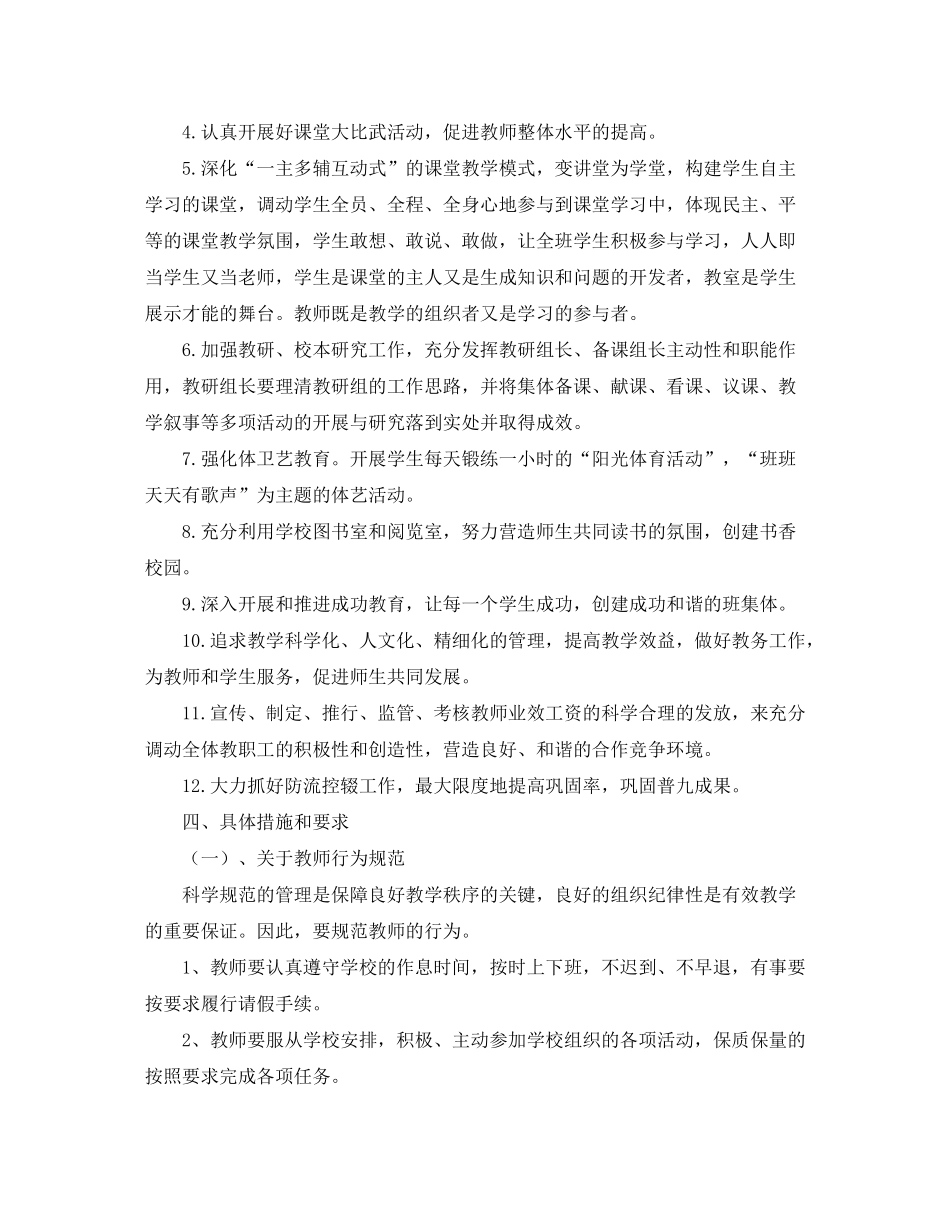 2020年秋季教学计划范文_第2页