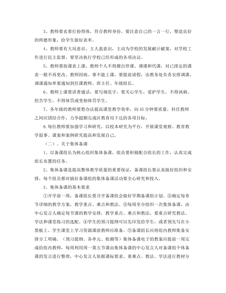 2020年秋季教学计划范文_第3页