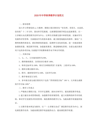 2020年秋季教学计划范文