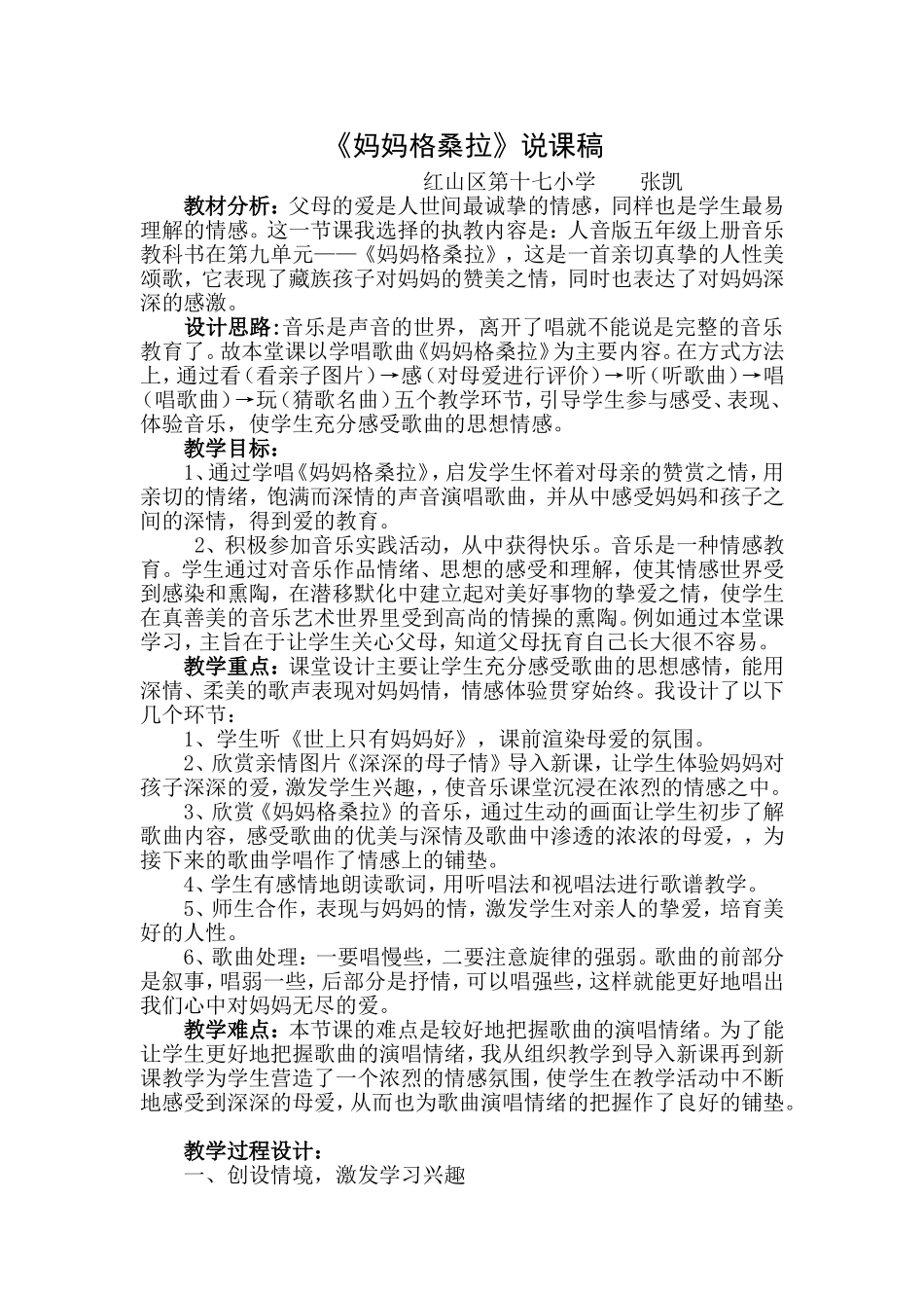妈妈格桑拉说课稿_第1页