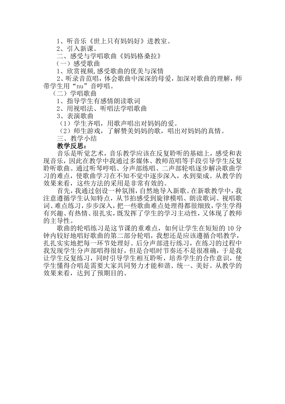 妈妈格桑拉说课稿_第2页