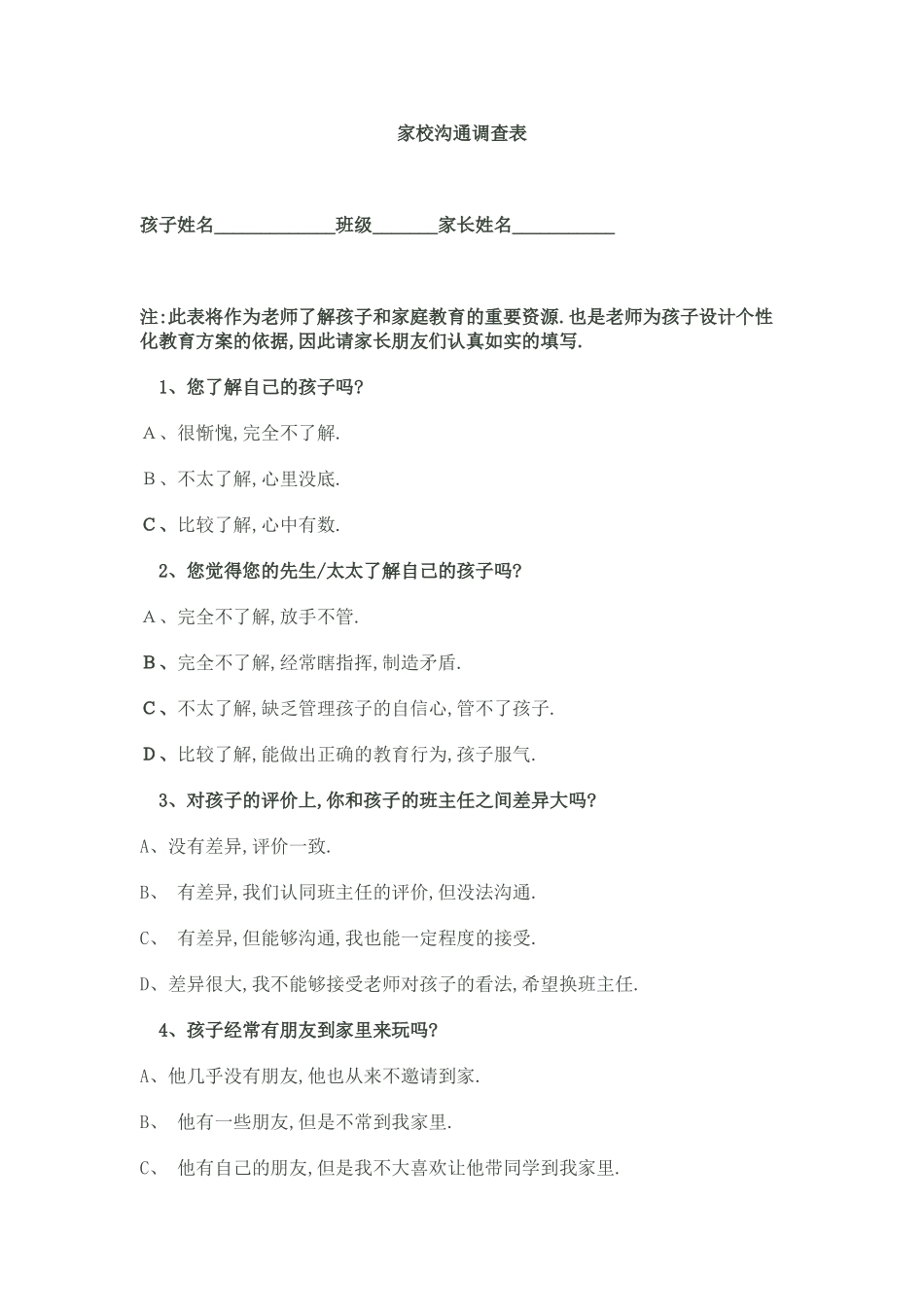 家校沟通调查问卷 (4)_第1页