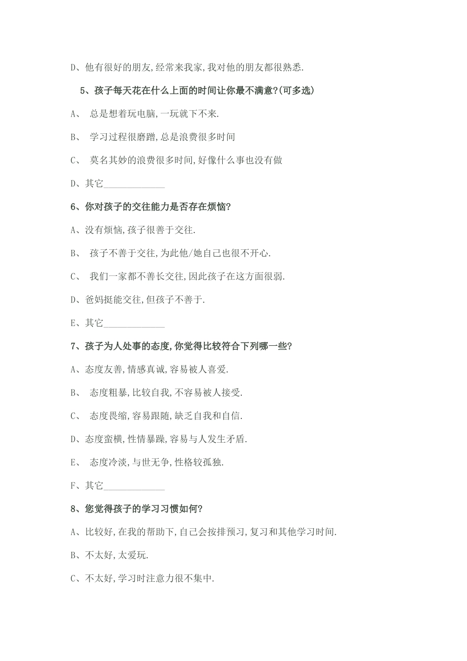 家校沟通调查问卷 (4)_第2页
