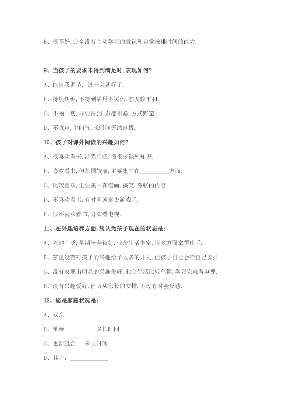 家校沟通调查问卷 (4)_第3页