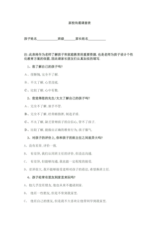 家校沟通调查问卷 (4)