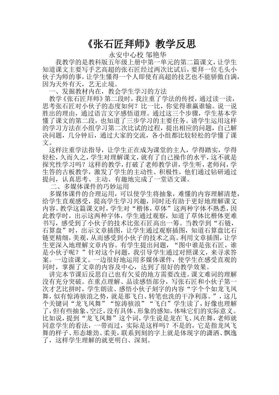 张石匠拜反思_第1页