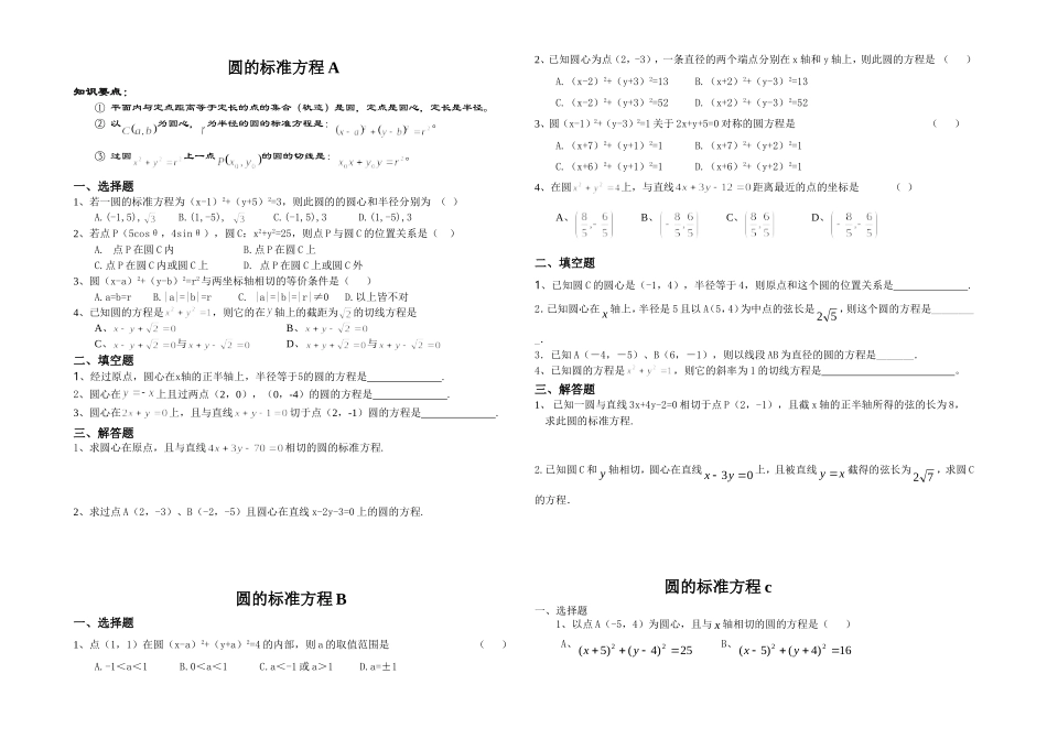 圆的方程 (2)_第1页