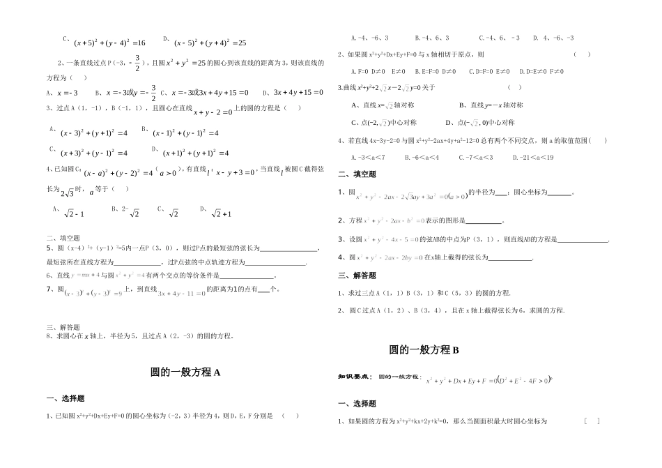 圆的方程 (2)_第2页