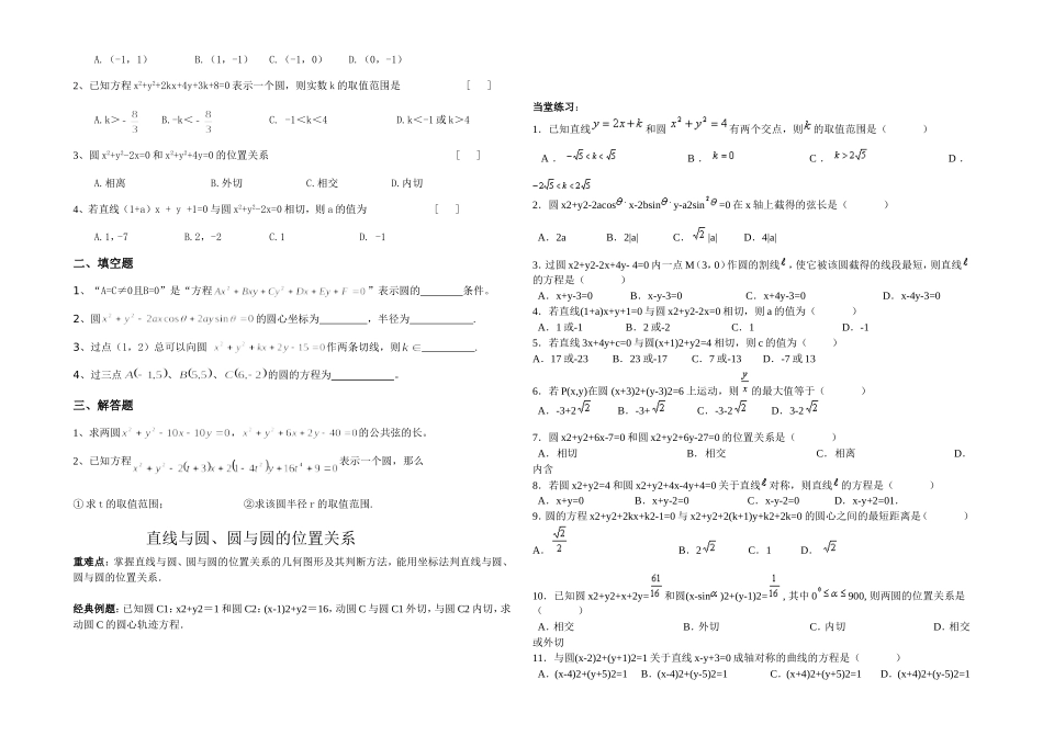 圆的方程 (2)_第3页