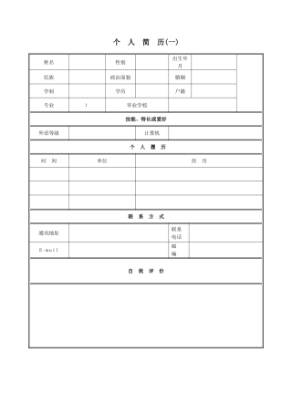 个人求职简历模板-(30种)