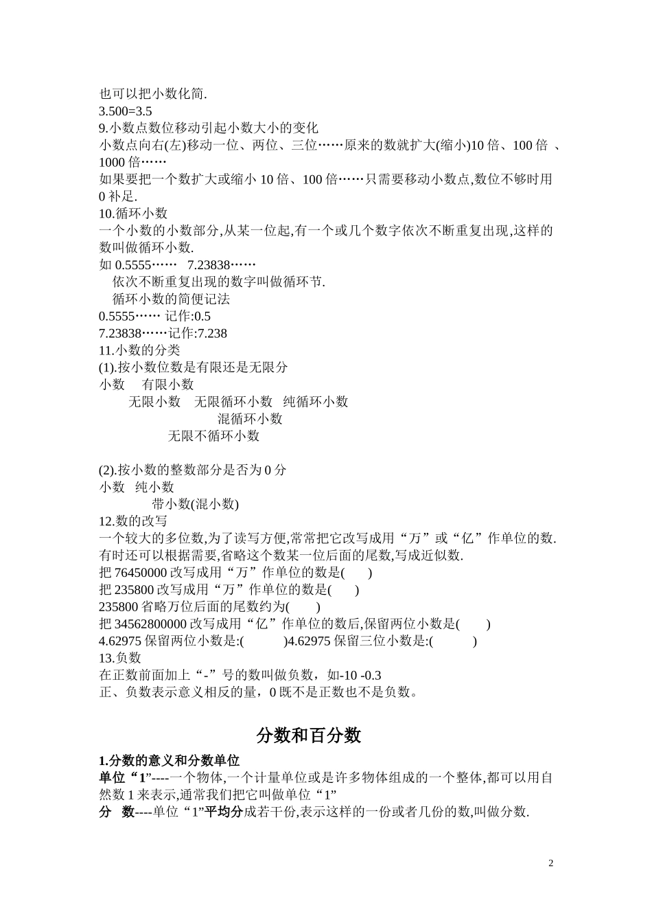 小学数学复习要点-数的认识_第2页