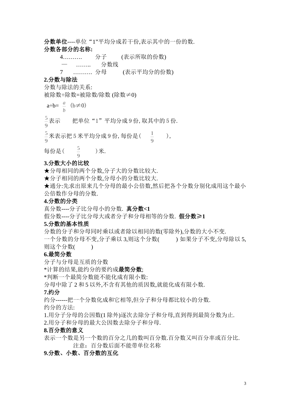 小学数学复习要点-数的认识_第3页