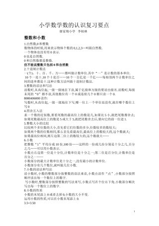 小学数学复习要点-数的认识