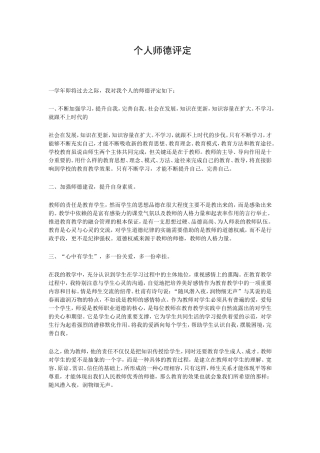 个人师德评定