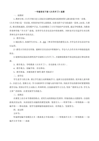 火车开了，说课