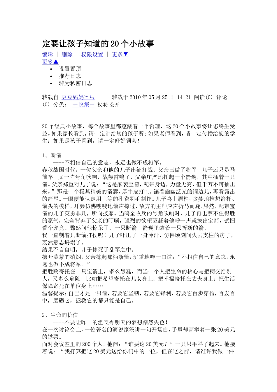 定要让孩子知道的20个小故事_第1页