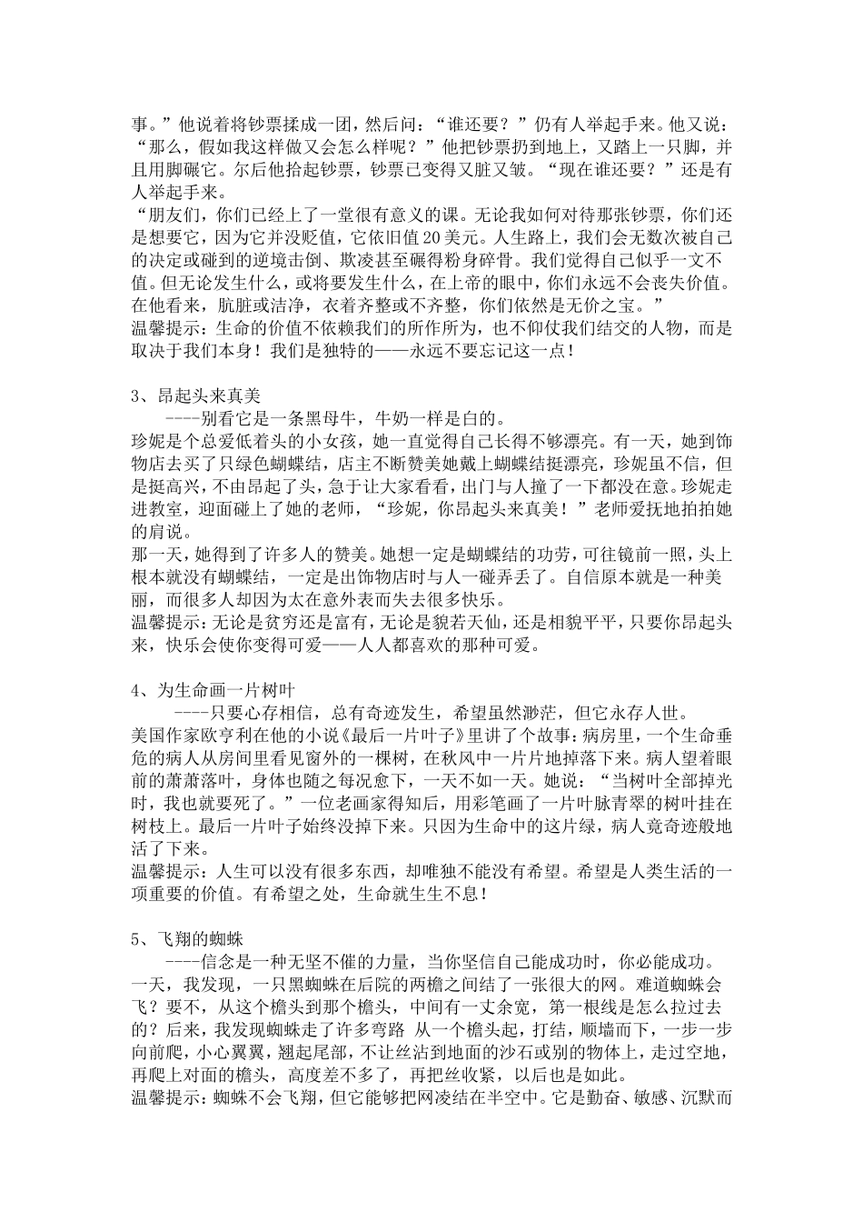 定要让孩子知道的20个小故事_第2页