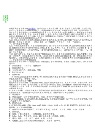 中班音乐表演区的创设