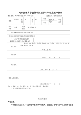 哭泣的乐乐赵桂琴