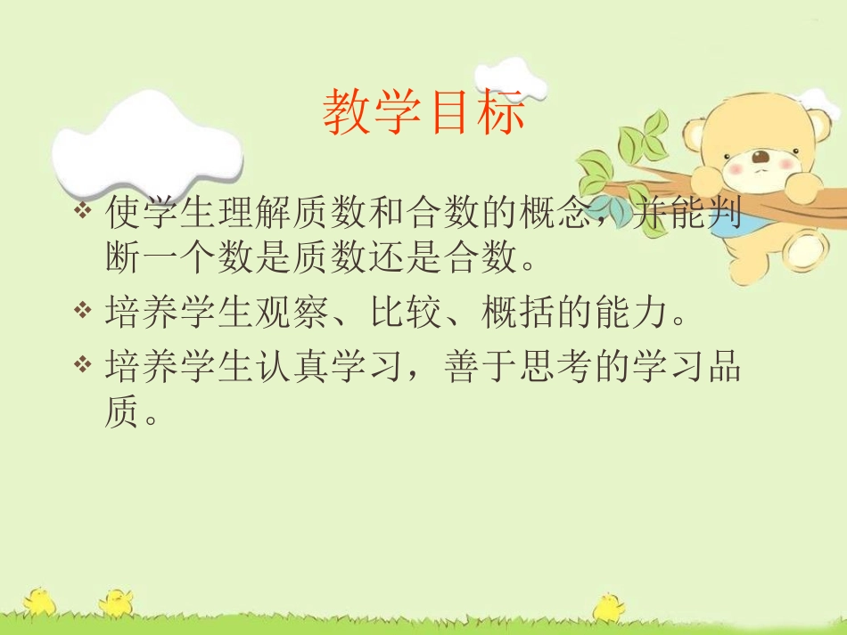 质数和合数课件_第2页