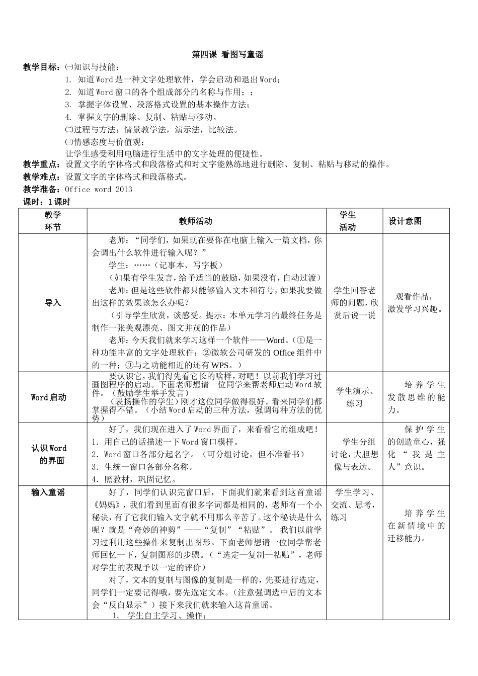 第4课看图写童谣_第1页