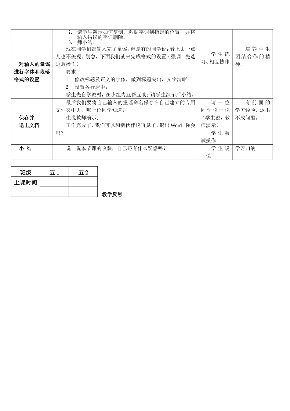 第4课看图写童谣_第2页