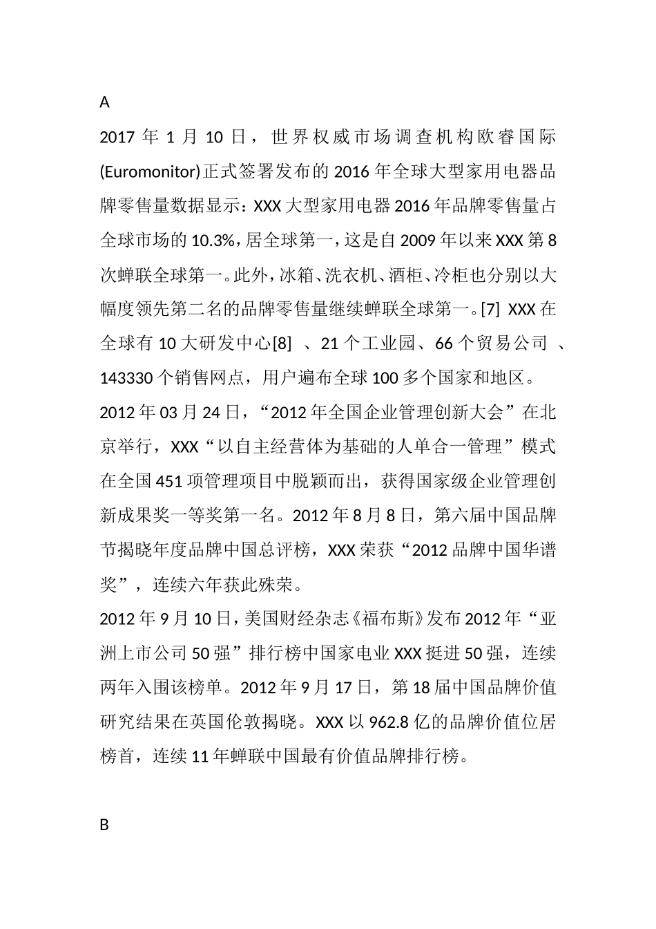 公司简介范文_第1页