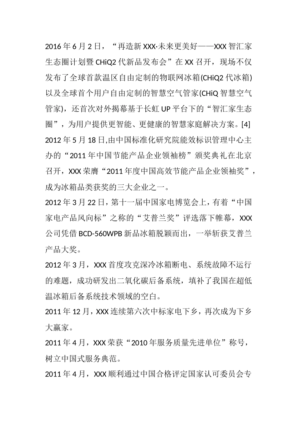 公司简介范文_第2页